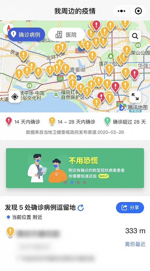 首个疫情地图小程序上线背后 4小时开发,用户达3500万人