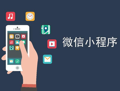 小程序开发app